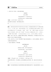 2012年《新课标创新设计》高考语文二轮复习课件及教案1-3-3