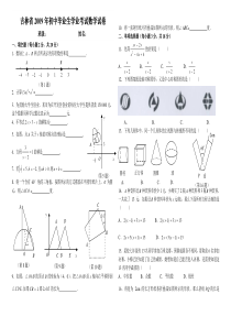 2009吉林省中考数学试题