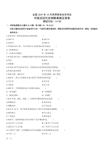 2009年10月--2013年10月全国自考《中国近现代史纲要》真题及答案