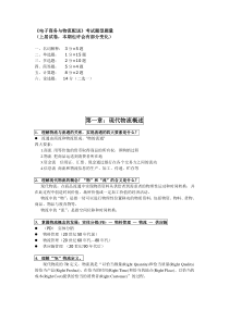 2012年《电子商务与物流配送》知识点重点复习资料