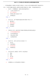 2009年4月自考中国近现代史纲要试题(含答案和评分标准)