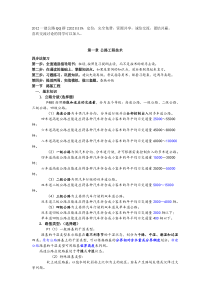 2012年一级建造师-公路实务(必看)