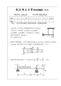 2009年上半年结构fx专业材力试题B1