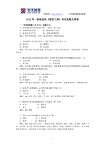 2012年一级建造师《房屋建筑工程管理实务》真题及答案