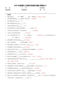 2009年员工技能考试试题(挤塑试卷含答案)