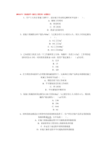 2012年一级建造师工程经济试题