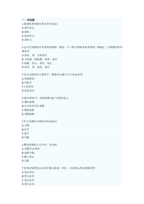 2009年会计证考试初级会计电算化最新试题