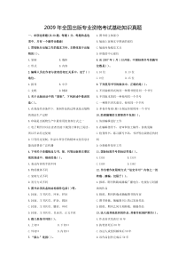 2009年全国出版专业考试基础知识真题