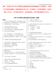 2009201020112012201320142015国家执业兽医资格考试试卷历届真题