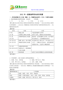 2012年一级建造师机电工程真题讲解