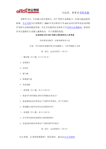 2009年北京体育大学613运动生理学及运动训练学考研专业课真题及答案