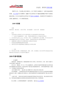 2009年北京师范大学849遥感概论考研专业课真题及答案