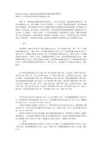 2009年广东省国民经济和社会发展统计公报