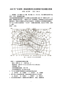 2009年广东省第二届地理奥林匹克竞赛高中组试题及答案