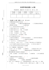 2009年度07预防期末考试试卷第二稿