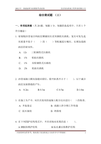 2012年一级建造师考试市政模拟试题三