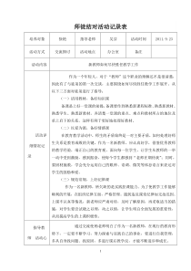 师徒结对活动记录表.doc1