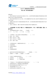 2012年一级建造师考试机电实务真题--环球网校