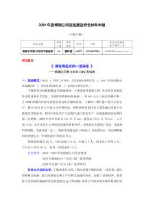 2009年度梅钢公司班组建设特色材料申报