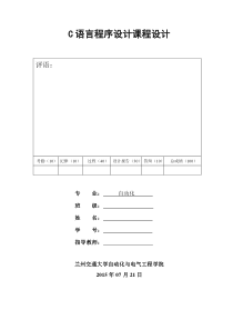 C语言程序课程设计-猜数字游戏