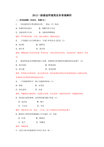 2012年一级建造师考试真题及答案