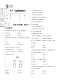 2012年一级建造师项目管理历年真题答案解析