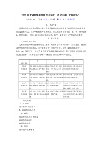 2009年普通高等学校招生全国统一考试大纲文综