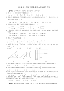 2012年七年级下册数学能力测试题及答案