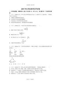 2009年江苏省高考化学试卷(含答案)