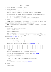 2012年七年级下册第八章二元一次方程组全章教案