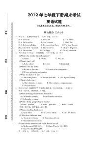 2012年七年级下册英语期末考试模拟试卷