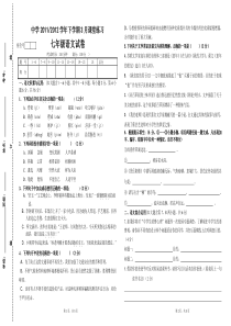 2012年七年级下学期考语文(