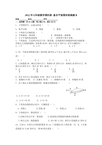 2012年七年级数学第四章基本平面图形检测题B