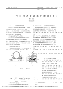 汽车自动变速器的维修_五_