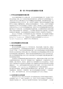 汽车自动变速器结构原理与故障分析