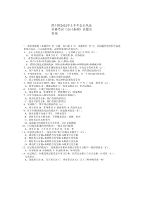 2012年上半年会计从业资格考试《会计基础》真题及答案2