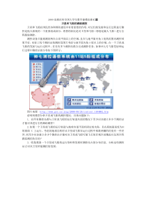 2009数学建模C题卫星跟踪