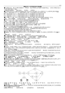 2012年上半年软件设计师试题