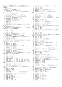 2012年上半年重庆市公务员遴选综合基础知识公文基础知识试题4