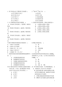 2009核医学三基理论考试试题(附答案)