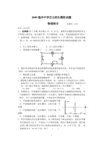 2009温州中学自主招生模拟试题