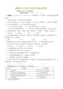 2012年上海中考化学试卷及答案