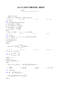 2012年上海市中考数学试卷(解析版)