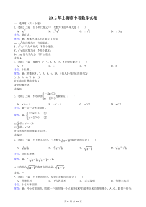 2012年上海市中考数学试题