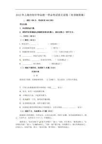 2012年上海市初中毕业统一学业考试语文试卷(有详细答案)