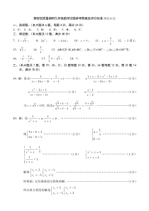 2012年上海市静安区初三数学二模试题答案