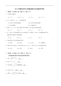 2012年上海静安区中考数学质量抽查试卷(二模)