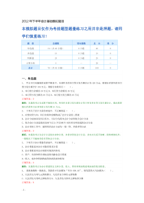 2012年下半年会计基础模拟题目