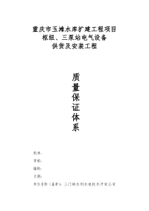 2010-02号质量保证体系-电气