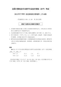 2012年下半年信息系统项目管理师上午试卷